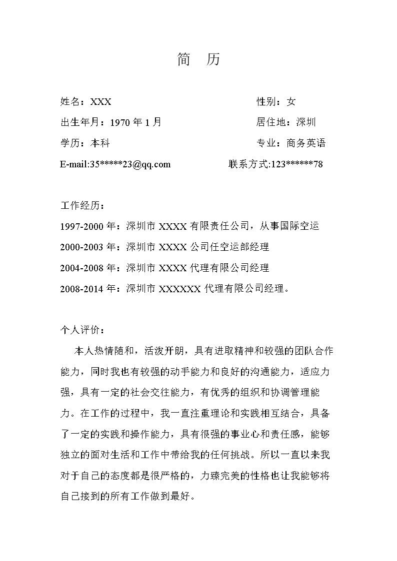 8683_商务英语专业货代货运操作系相关岗位求职简历模板  - 教育培训简历模板